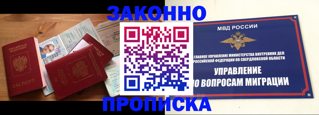 временная регистрация в квартире в Бодайбо
