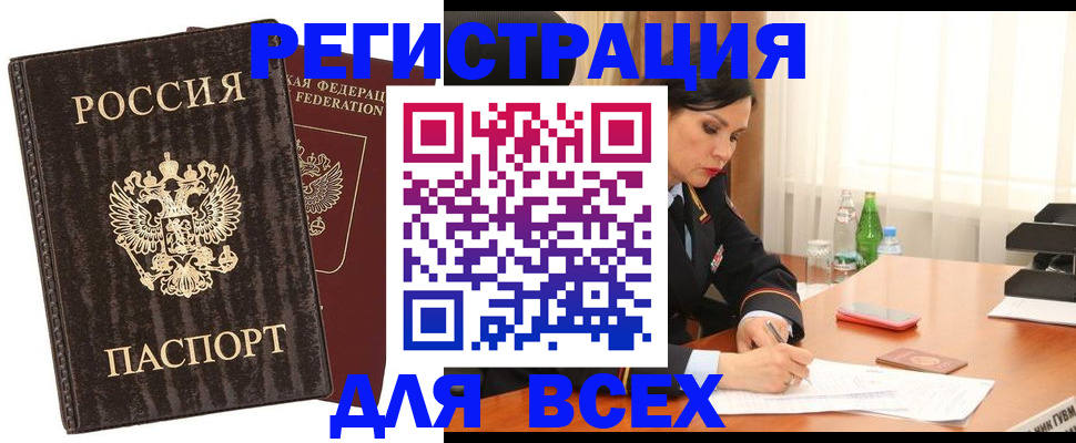 временная прописка в Бодайбо