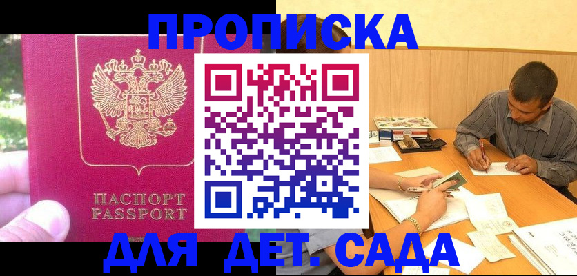 временная регистрация купить в Бодайбо