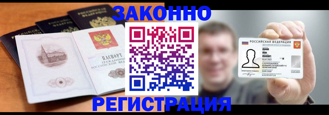прописка регистрация в Бодайбо